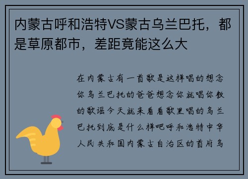 内蒙古呼和浩特VS蒙古乌兰巴托，都是草原都市，差距竟能这么大