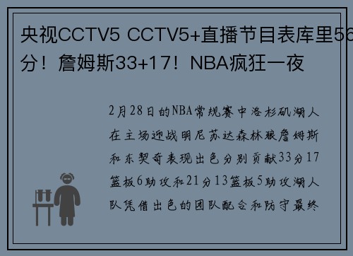 央视CCTV5 CCTV5+直播节目表库里56分！詹姆斯33+17！NBA疯狂一夜