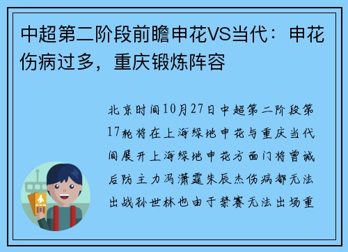 中超第二阶段前瞻申花VS当代：申花伤病过多，重庆锻炼阵容