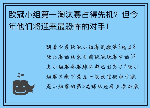 欧冠小组第一淘汰赛占得先机？但今年他们将迎来最恐怖的对手！