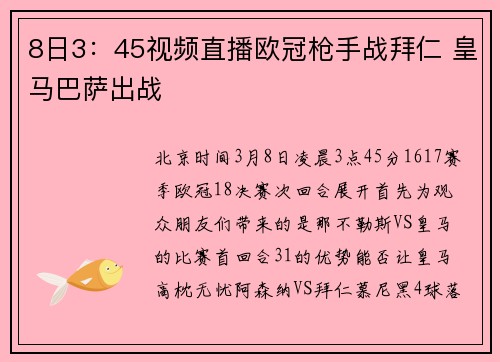 8日3：45视频直播欧冠枪手战拜仁 皇马巴萨出战