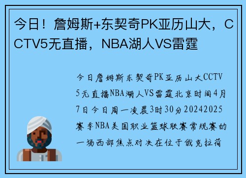 今日！詹姆斯+东契奇PK亚历山大，CCTV5无直播，NBA湖人VS雷霆