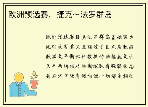欧洲预选赛，捷克～法罗群岛