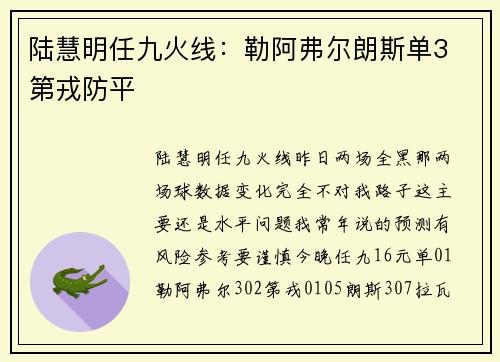 陆慧明任九火线：勒阿弗尔朗斯单3 第戎防平